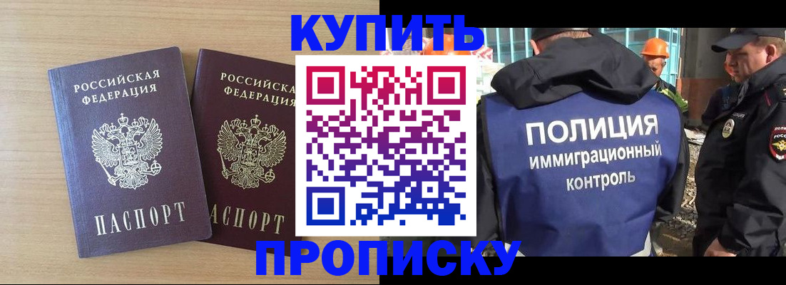 купить прописку в Далматово