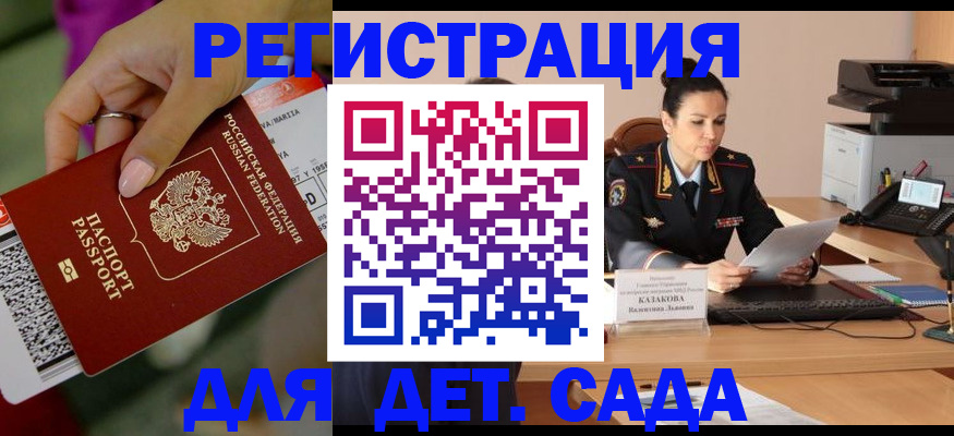 временная регистрация для всех в Далматово
