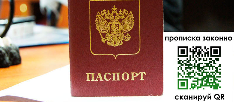 регистрация в Далматово прописка в Далматово